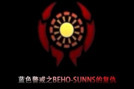 蓝色警戒对战平台指的是为经典即时战略游戏蓝色警戒（Blue Alert）开发的非官方第三方联机对战平台
