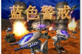 1. 游戏背景